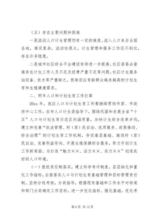人口计生工作总结暨工作计划.docx