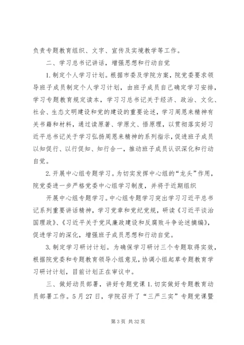 学院“三严三实”专题教育启动部署情况汇报.docx