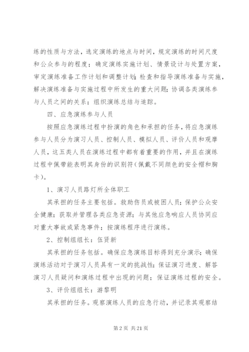 XX县区城管局路灯所安全生产演练预案_1.docx
