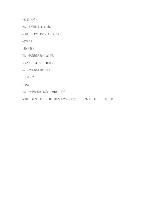 小学四年级下册数学期末测试卷含完整答案（有一套）.docx