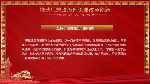 思政课是落实立德树人根本任务PPT模板