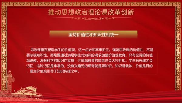 思政课是落实立德树人根本任务PPT模板