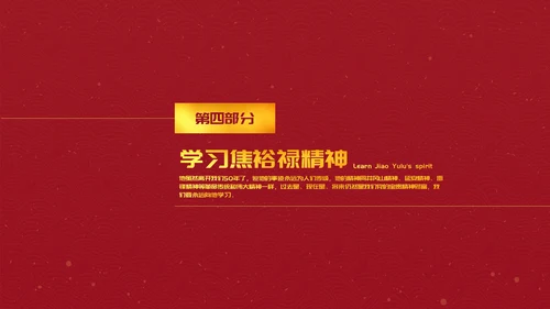 教学焦裕禄精神党员教学PPT模板
