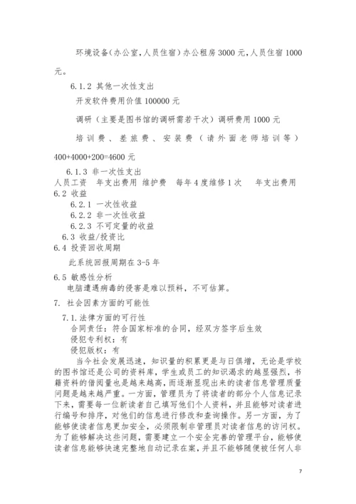 工资管理项目可行性分析.docx