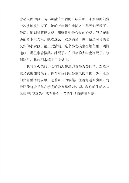 卖火柴的小女孩读后感作文800字