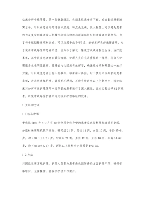 临床护理路径在中线导管护理中的应用效果.docx