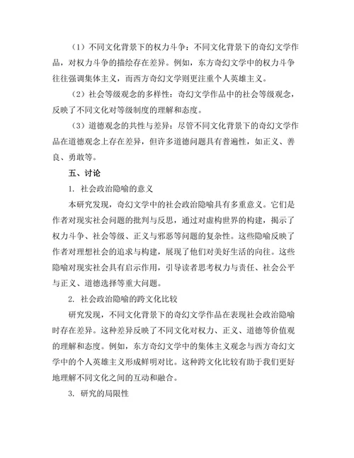 奇幻文学中的社会政治隐喻