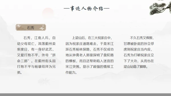 《水浒传》宋江人物解析通用PPT模板