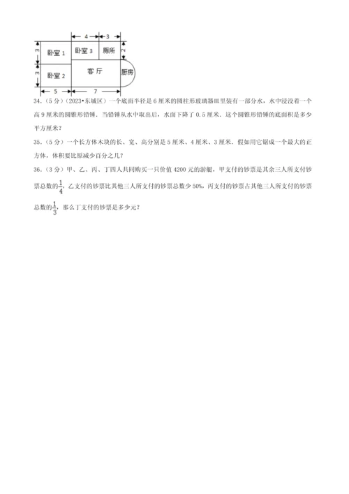 2023年小升初数学模拟试题优质资料加油站人教新课标带解析.docx