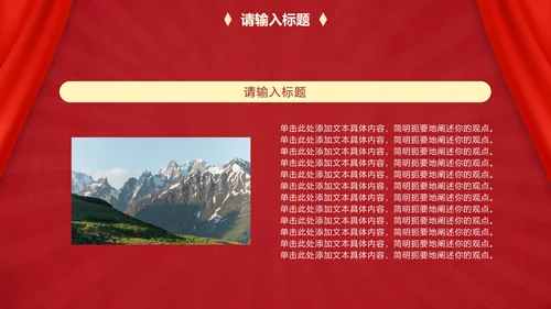 红色党政党课课件PPT模板