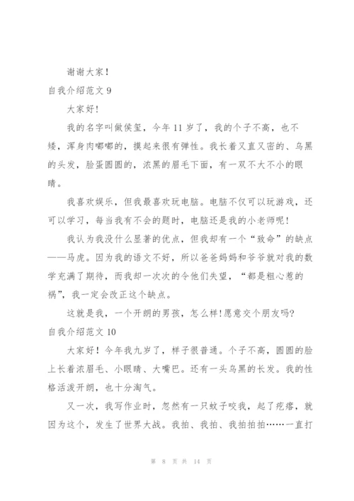 自我介绍范文.docx