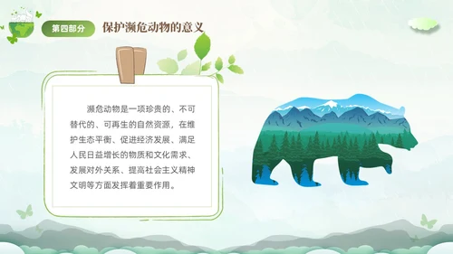 绿色清新剪纸风保护濒危动物拯救美好生命主题PPT世界动物日