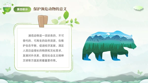 绿色清新剪纸风保护濒危动物拯救美好生命主题PPT世界动物日