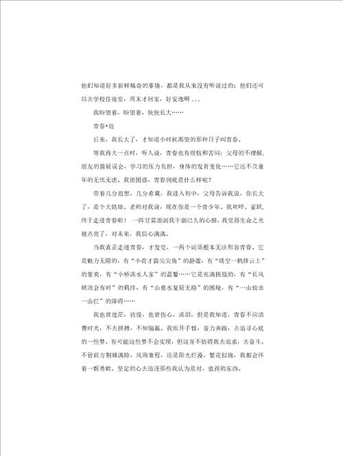 写关于青春的作文3篇