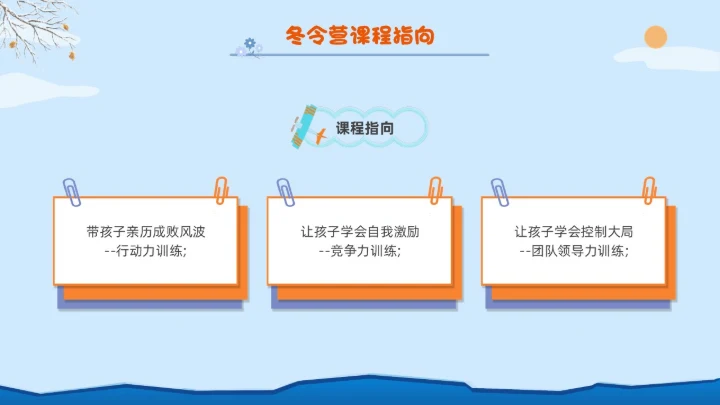 卡通蓝色冬令营插画冬季亲子堆雪人活动宣传策划雪地滑雪