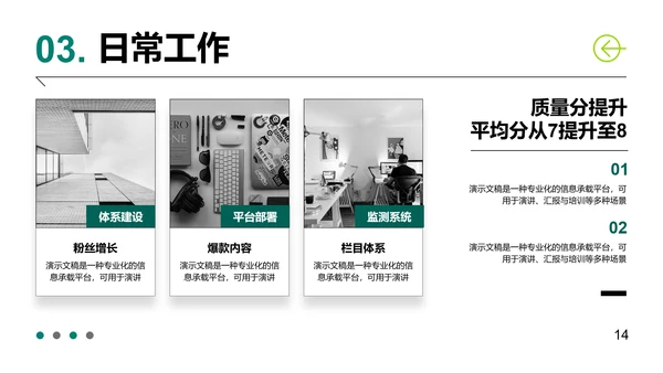 绿色简约几何通用工作总结PPT模板