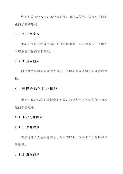 高中职业规划设计方案