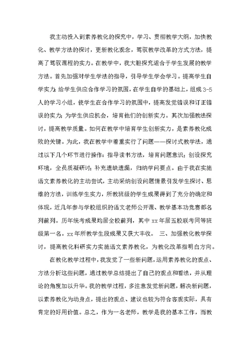 八年级语文上册教学工作总结（共3篇）
