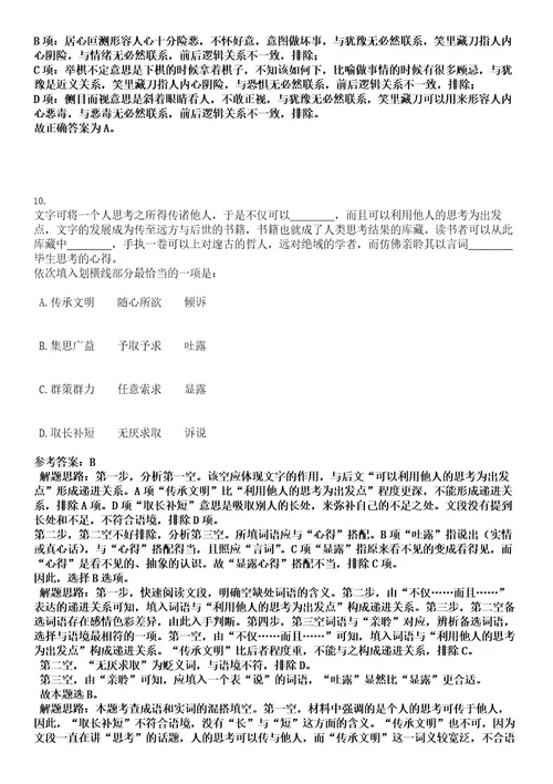 2022年广西防城港市住房和城乡建设局招聘4人考试押密卷含答案解析0