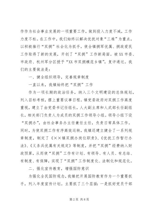 双拥优抚精细化管理工作落实情况汇报 (3).docx