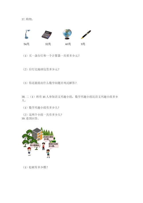 小学二年级上册数学应用题100道（真题汇编）.docx