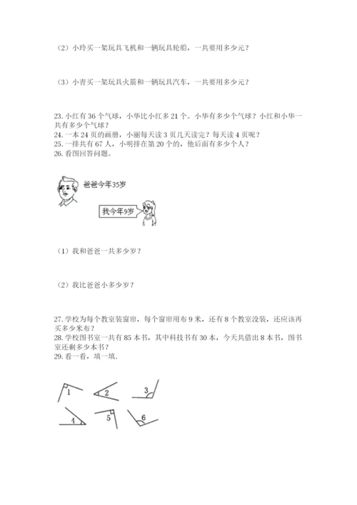 二年级上册数学解决问题100道【a卷】.docx