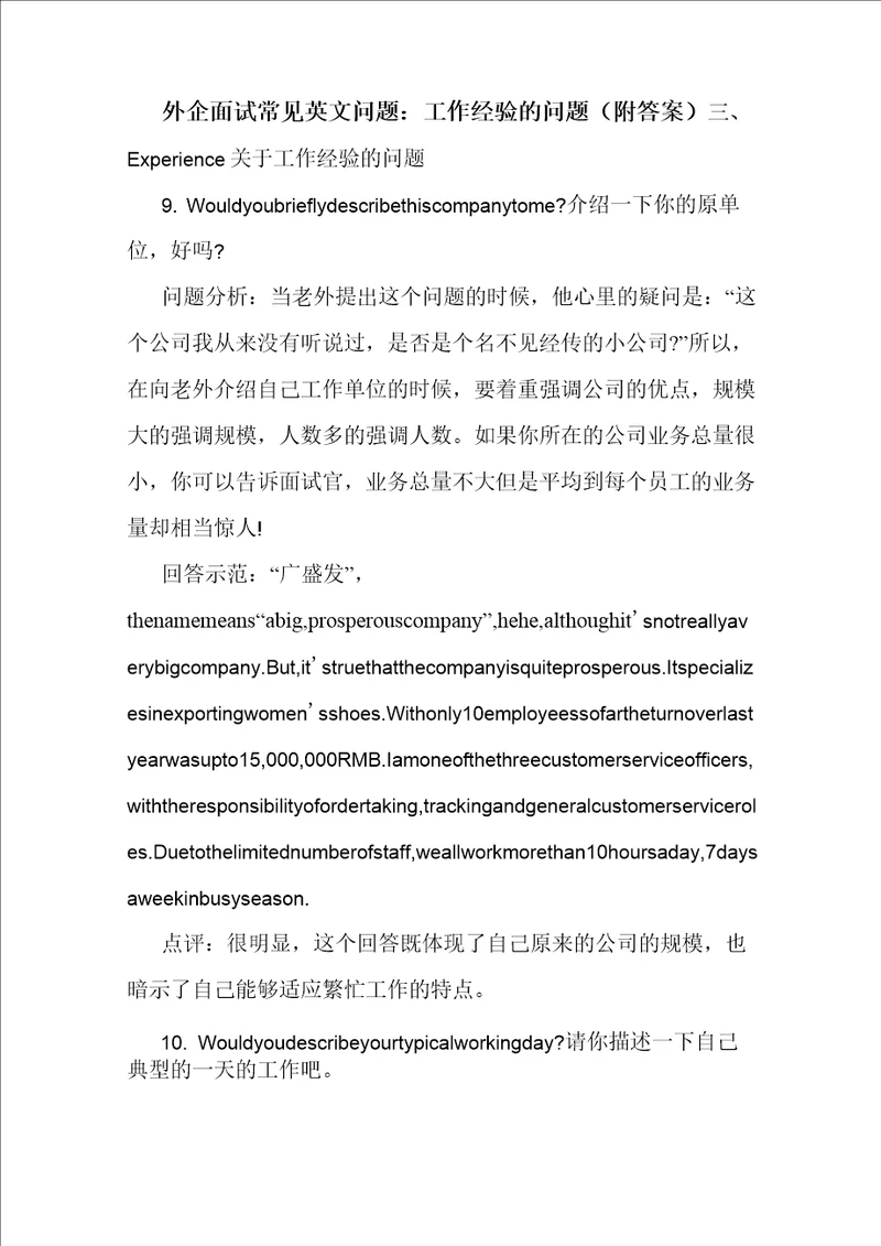 外企面试常见英文问题：工作经验的问题附答案