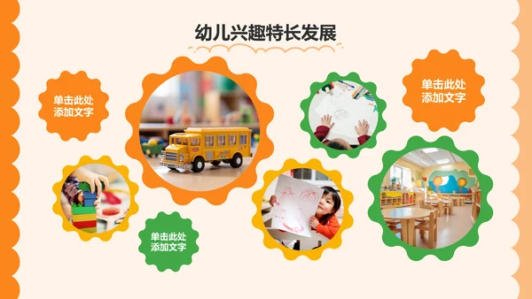 橙色卡通风可爱卡通幼儿园家长会PPT模板