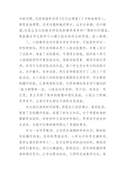 教科版小学科学新教材培训心得.docx