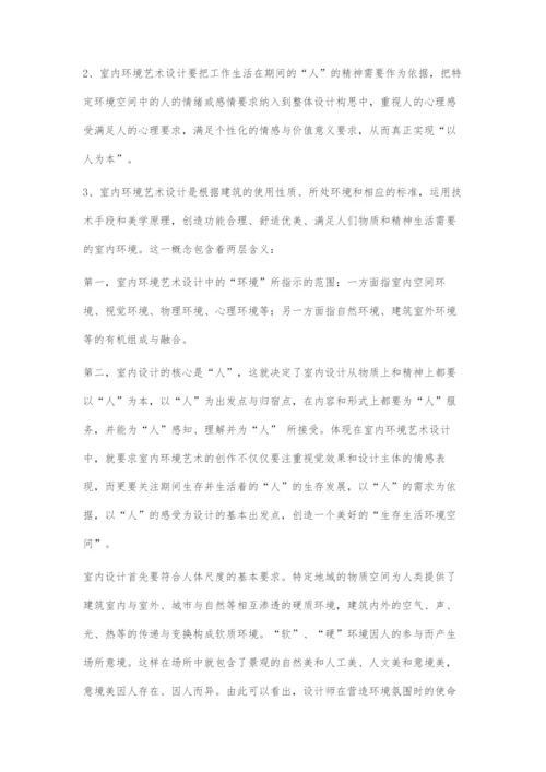 刍议以人为本的室内环境艺术设计.docx