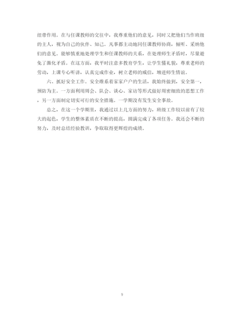 精编之小学四年级班主任工作总结范本.docx