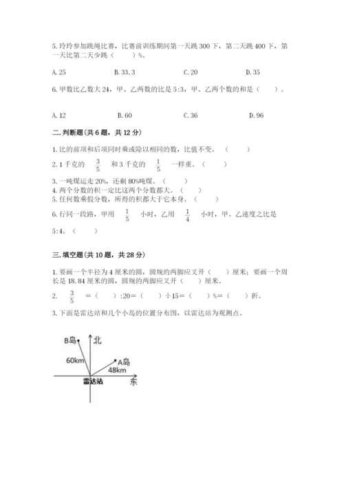 2022六年级上册数学期末考试试卷附答案（研优卷）.docx