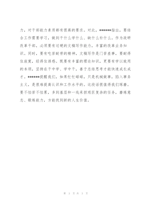 学习中青班讲话体会：做奋发有为的年轻干部.docx