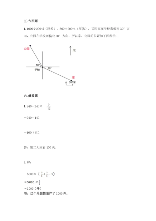 2022六年级上册数学期末考试试卷附参考答案【能力提升】.docx