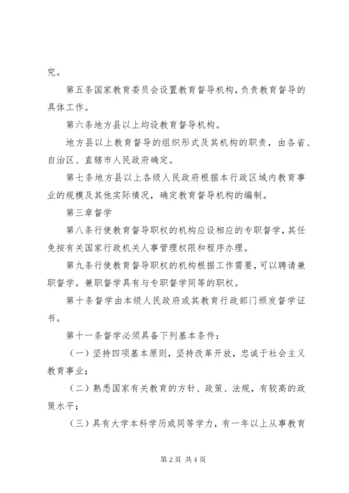 教育督导规章制度.docx