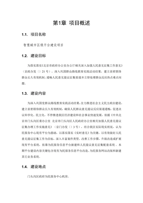 智慧建设专业方案.docx