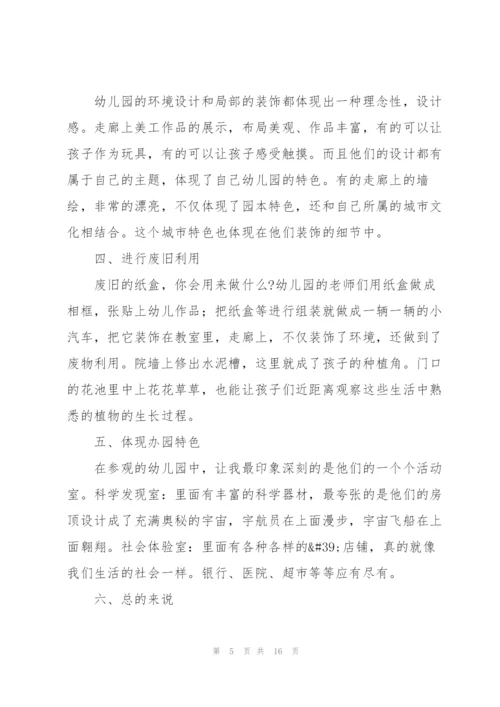 教师外出参观学习心得体会范文4篇.docx