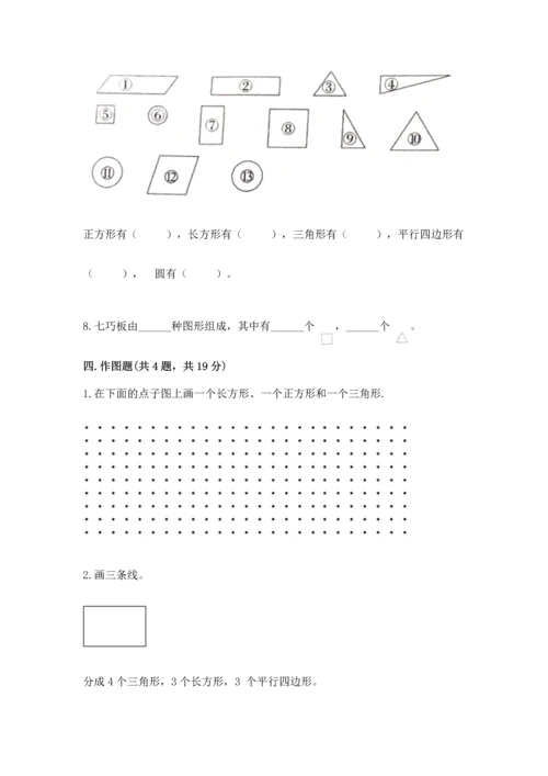 苏教版一年级下册数学第二单元 认识图形（二） 测试卷（达标题）.docx