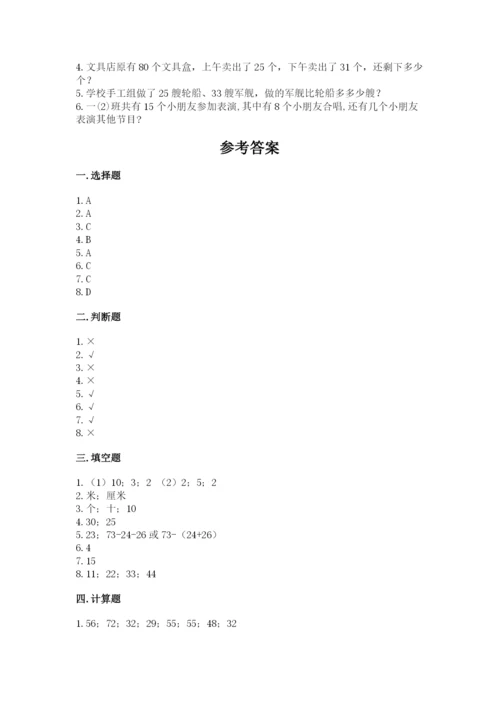 2022人教版二年级上册数学期中测试卷附完整答案【精选题】.docx