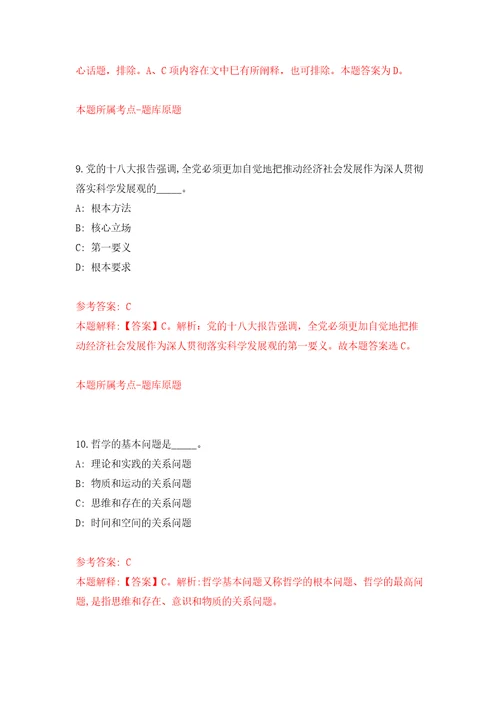 浙江省苍南县国有资产投资集团有限公司面向社会公开招聘1名工作人员模拟考试练习卷和答案解析2