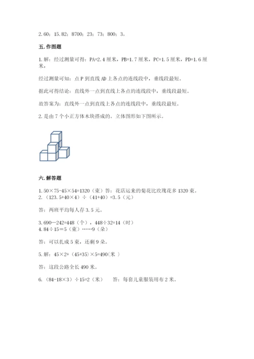 苏教版数学四年级上册期末测试卷（考点梳理）.docx