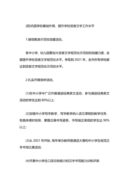 语言文字工作计划范文.docx