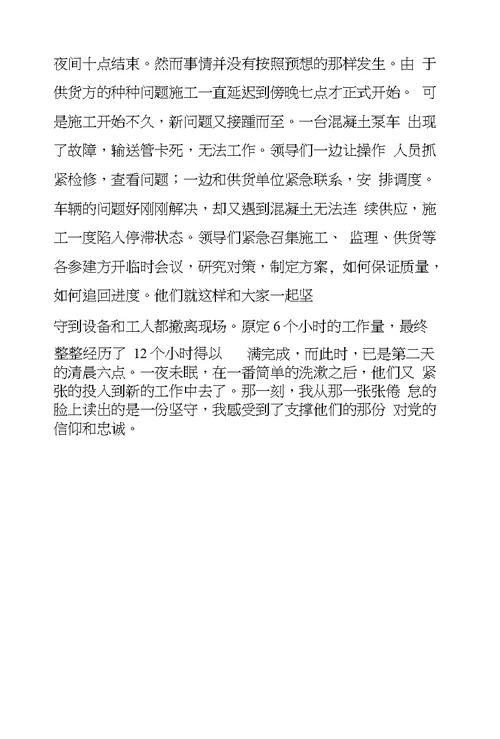 我身边的共产党员无悔的选择