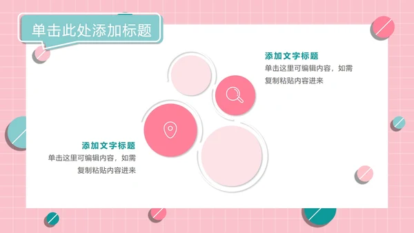 粉绿孟菲斯糖果球PPT模板