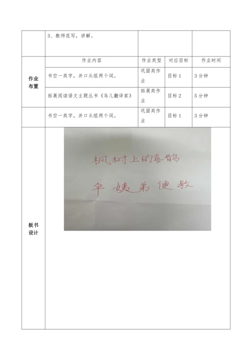 【大单元】9《枫树上的喜鹊》第二课时 教学设计