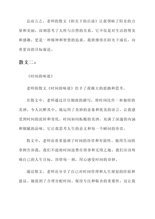 自己老师的散文感想