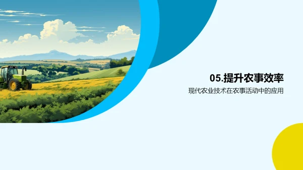 秋分农耕与现代技术