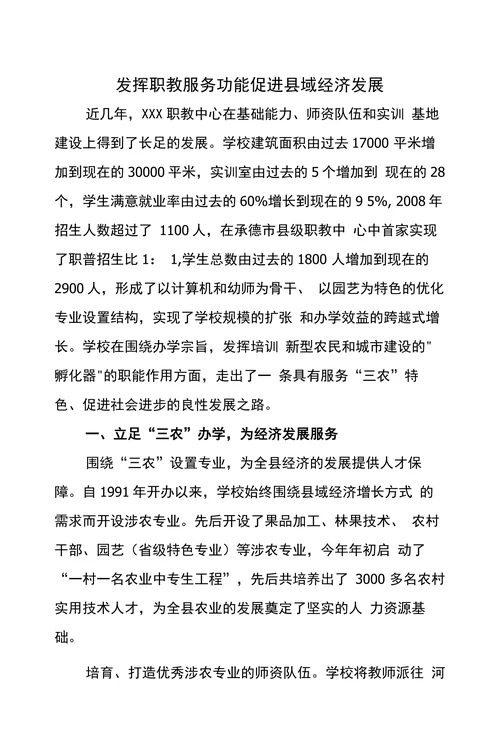 发挥职教服务功能促进县域经济发展