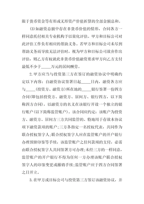 2023年矿业合作协议书矿石合作协议(4篇)