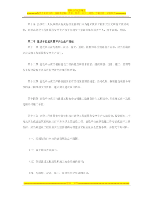 陕西省建设工程质量管理条例.docx